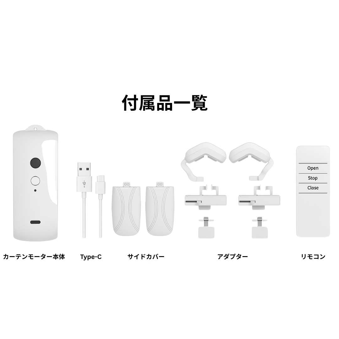 スマートカーテン 3in1｜U型・I型・ポールレール対応｜リモコン操作・簡単設置・静音設計